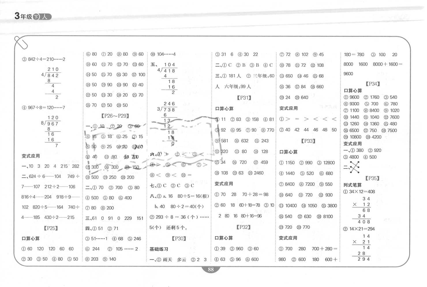 2018年培優(yōu)口算題卡三年級(jí)數(shù)學(xué)下冊(cè)人教版 參考答案第5頁(yè)