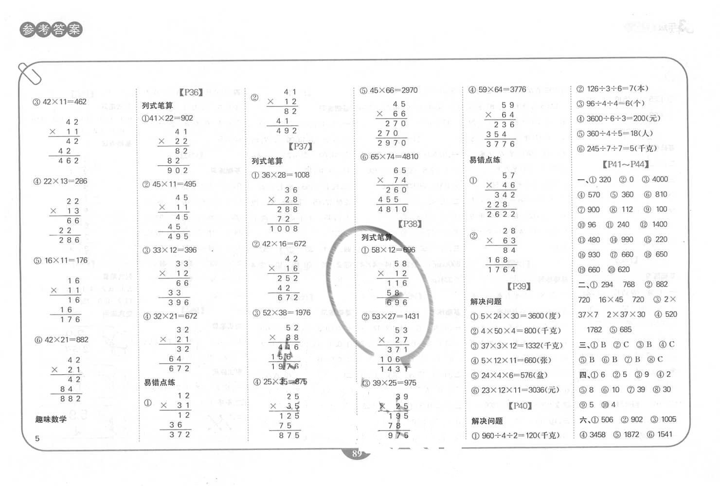 2018年培優(yōu)口算題卡三年級(jí)數(shù)學(xué)下冊(cè)人教版 參考答案第6頁