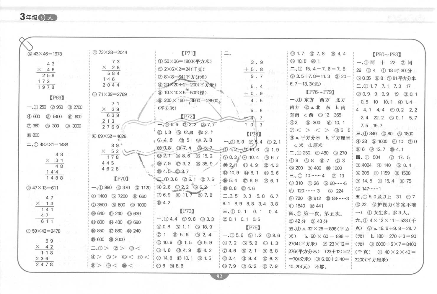 2018年培優(yōu)口算題卡三年級(jí)數(shù)學(xué)下冊(cè)人教版 參考答案第9頁