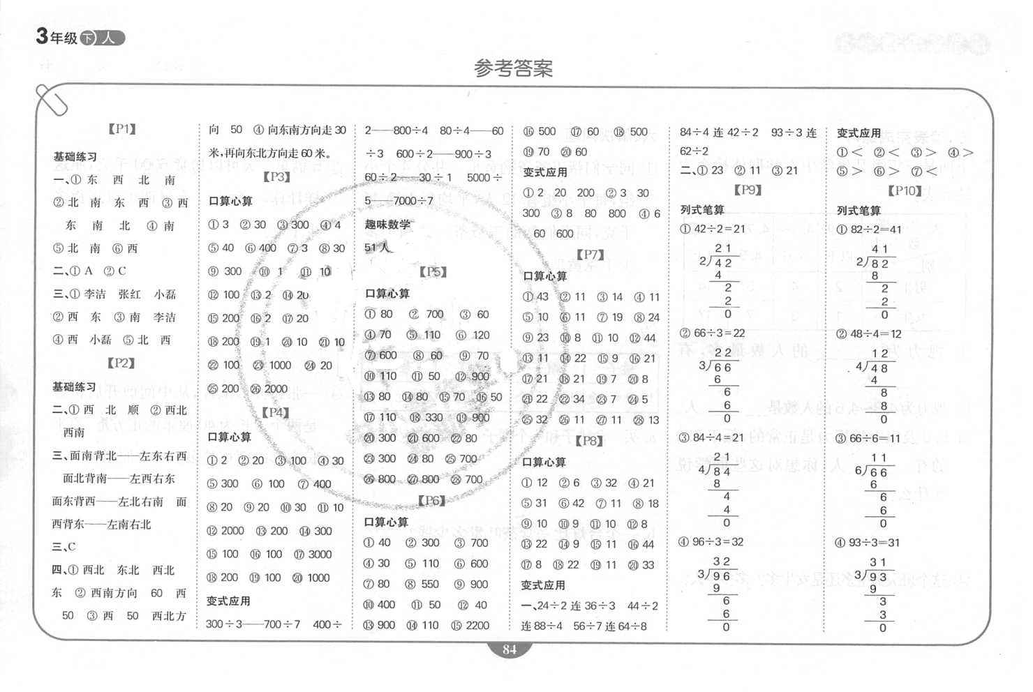 2018年培優(yōu)口算題卡三年級數(shù)學(xué)下冊人教版 參考答案第1頁