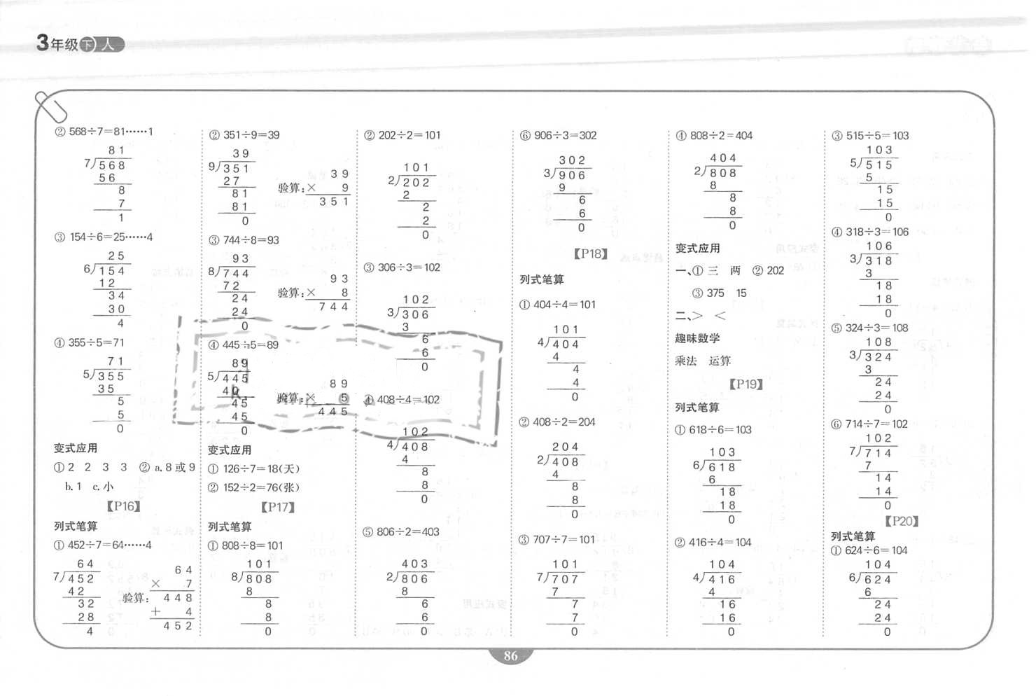 2018年培優(yōu)口算題卡三年級(jí)數(shù)學(xué)下冊(cè)人教版 參考答案第3頁