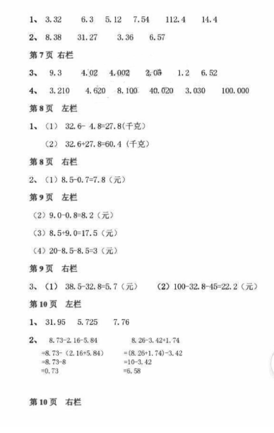 2018年暑假作业四年级数学北师大版安徽少年儿童出版社 第3页