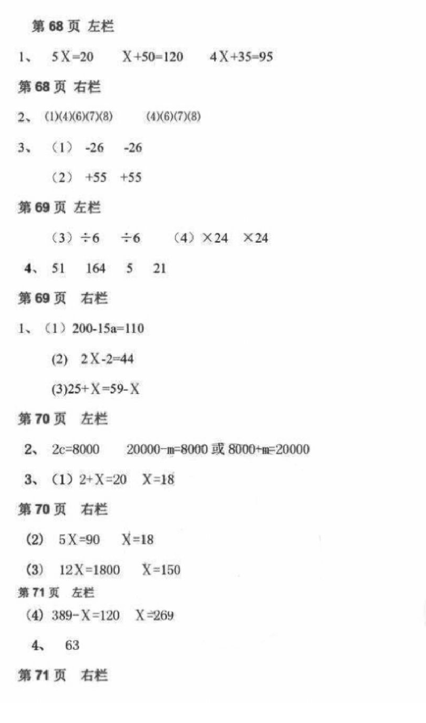 2018年暑假作业四年级数学北师大版安徽少年儿童出版社 第23页