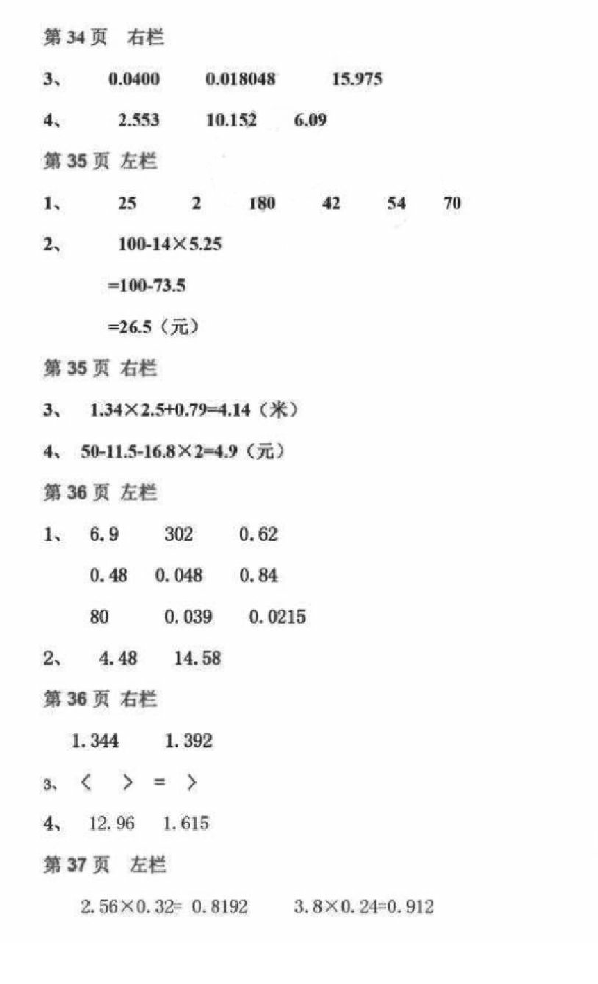 2018年暑假作业四年级数学北师大版安徽少年儿童出版社 第12页