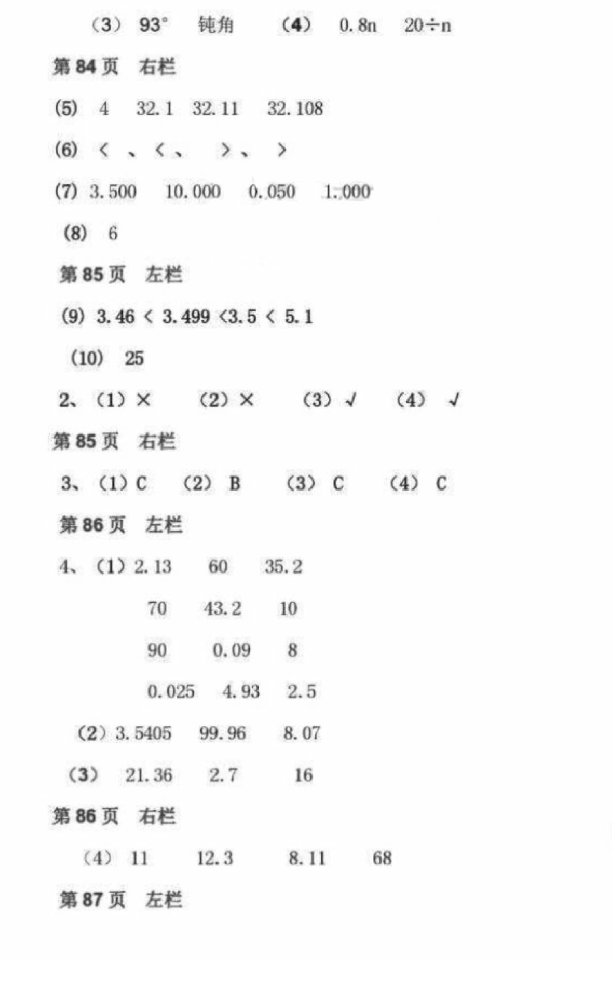 2018年暑假作业四年级数学北师大版安徽少年儿童出版社 第28页