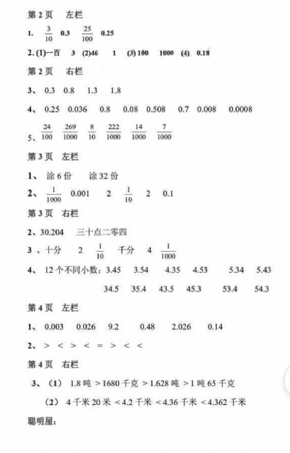 2018年暑假作业四年级数学北师大版安徽少年儿童出版社 第1页