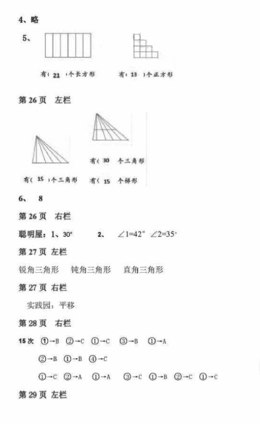 2018年暑假作业四年级数学北师大版安徽少年儿童出版社 第9页