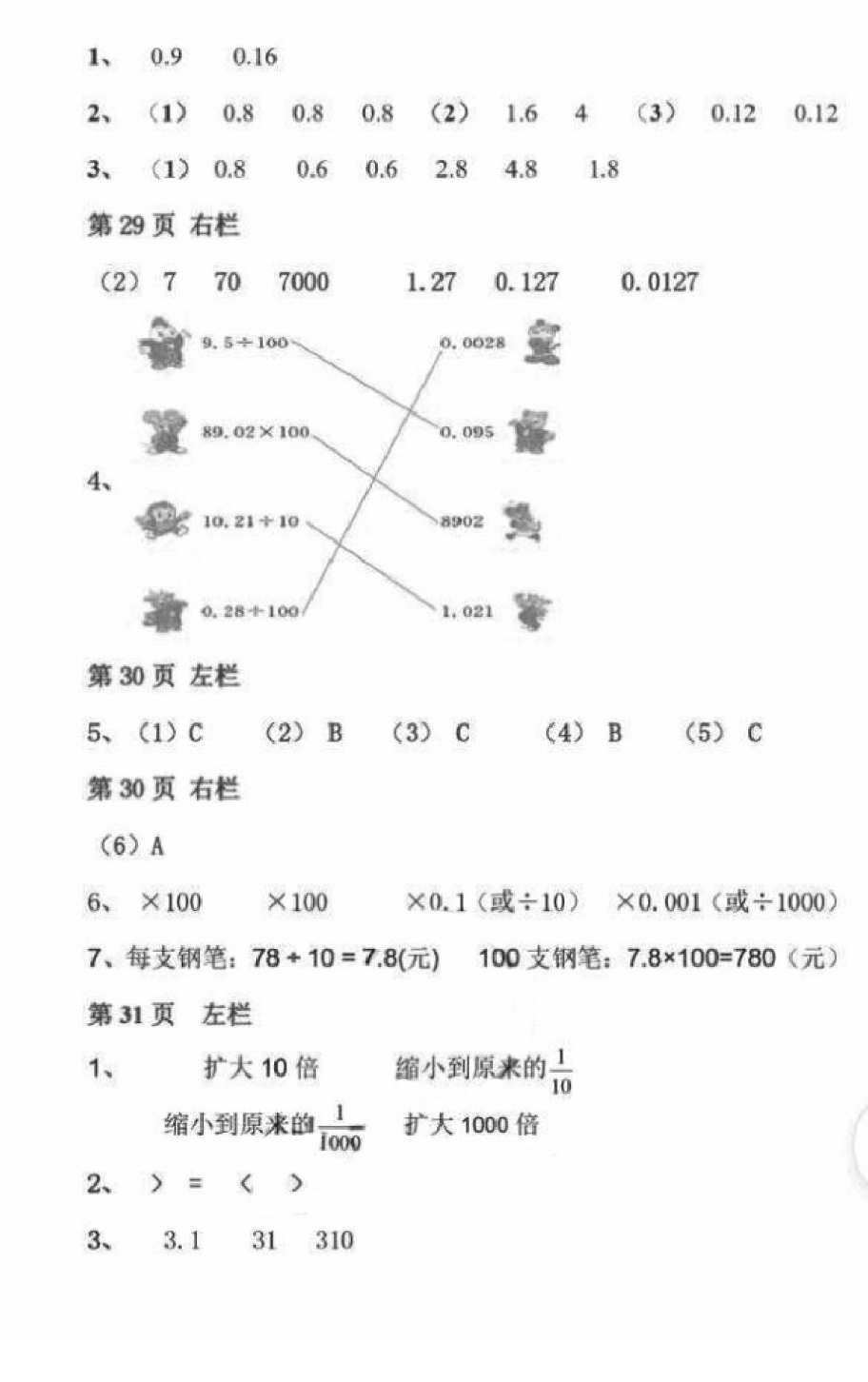 2018年暑假作業(yè)四年級數(shù)學(xué)北師大版安徽少年兒童出版社 第10頁