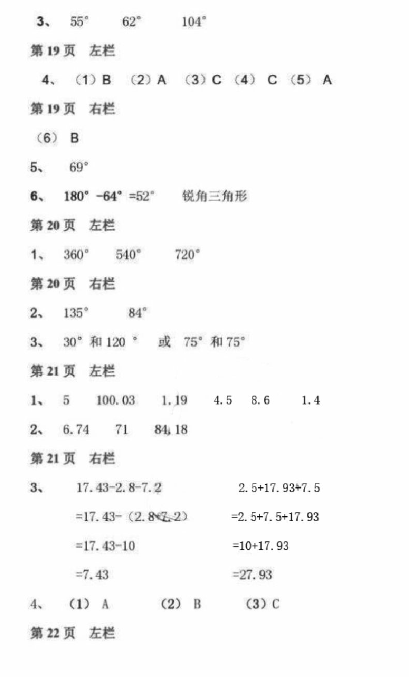 2018年暑假作業(yè)四年級數(shù)學(xué)北師大版安徽少年兒童出版社 第7頁