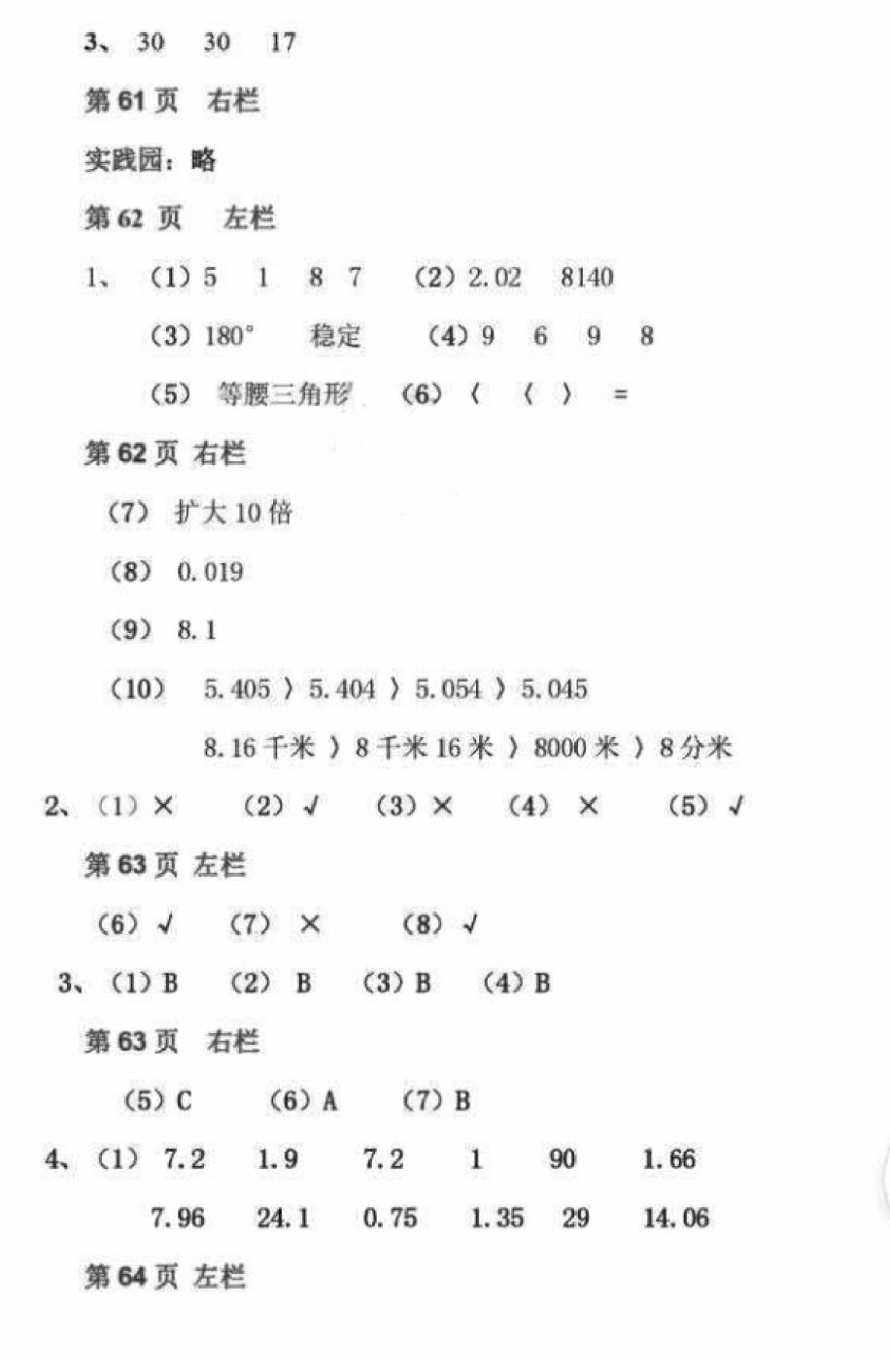 2018年暑假作业四年级数学北师大版安徽少年儿童出版社 第21页