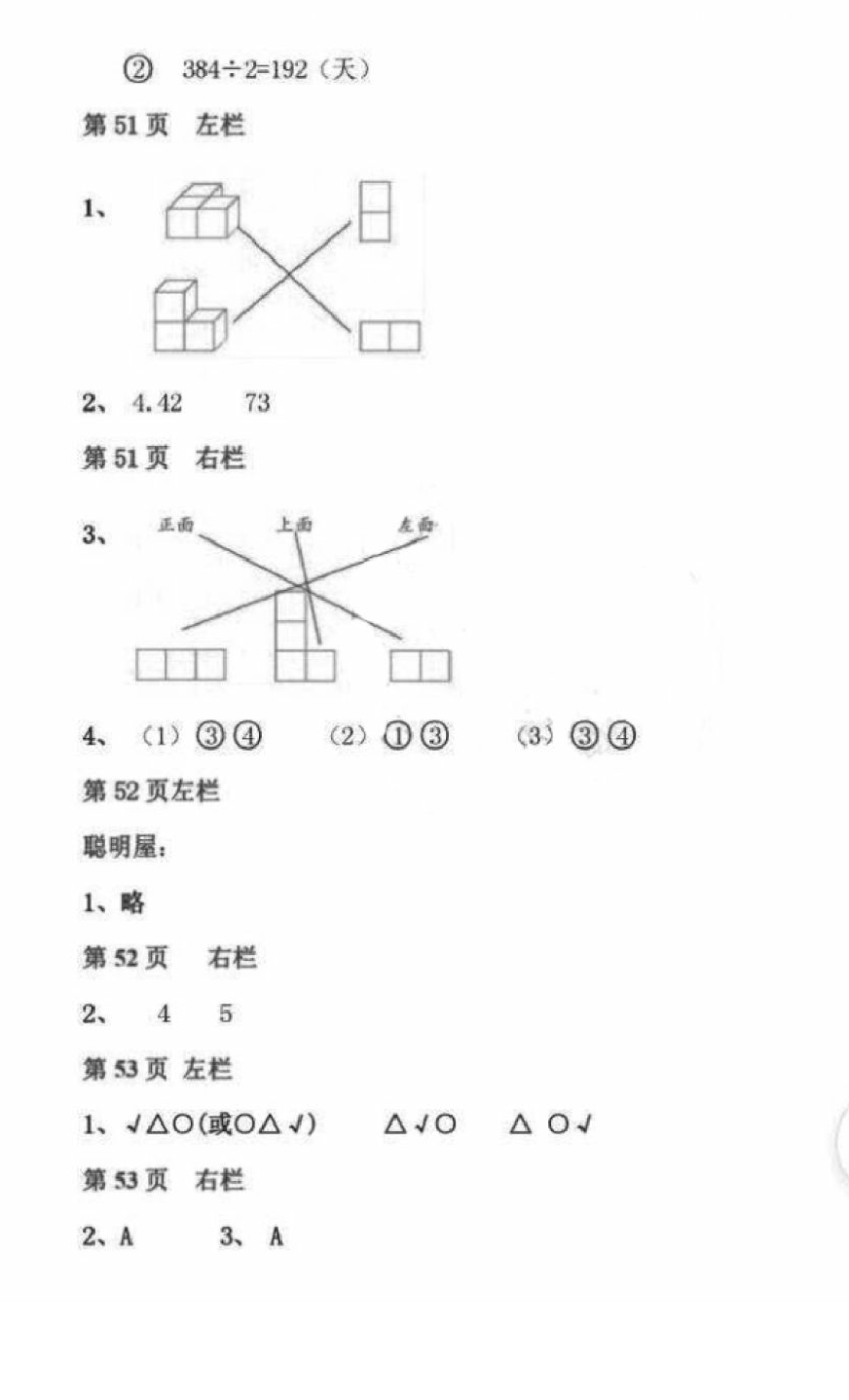 2018年暑假作业四年级数学北师大版安徽少年儿童出版社 第18页