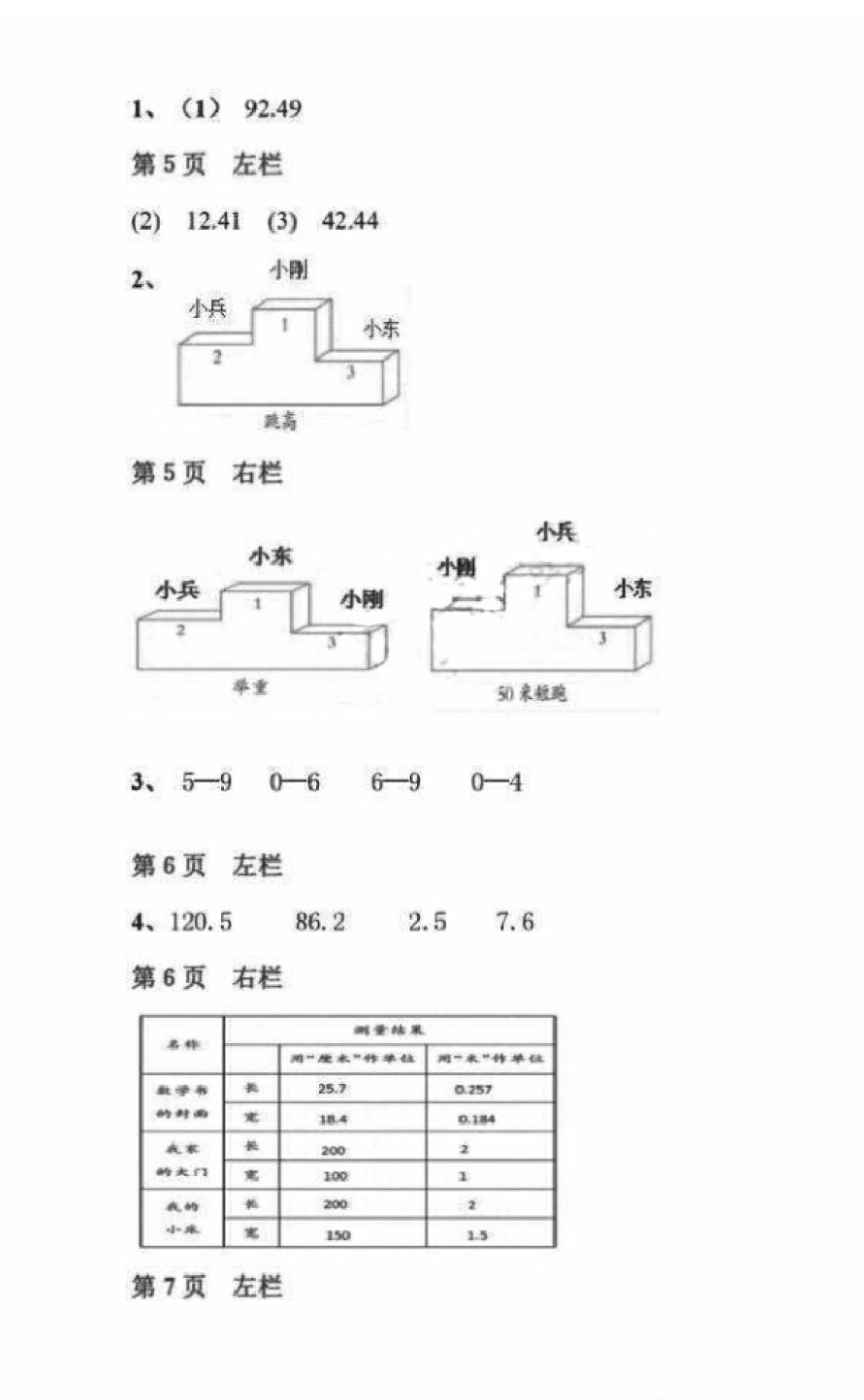 2018年暑假作業(yè)四年級數(shù)學(xué)北師大版安徽少年兒童出版社 第2頁