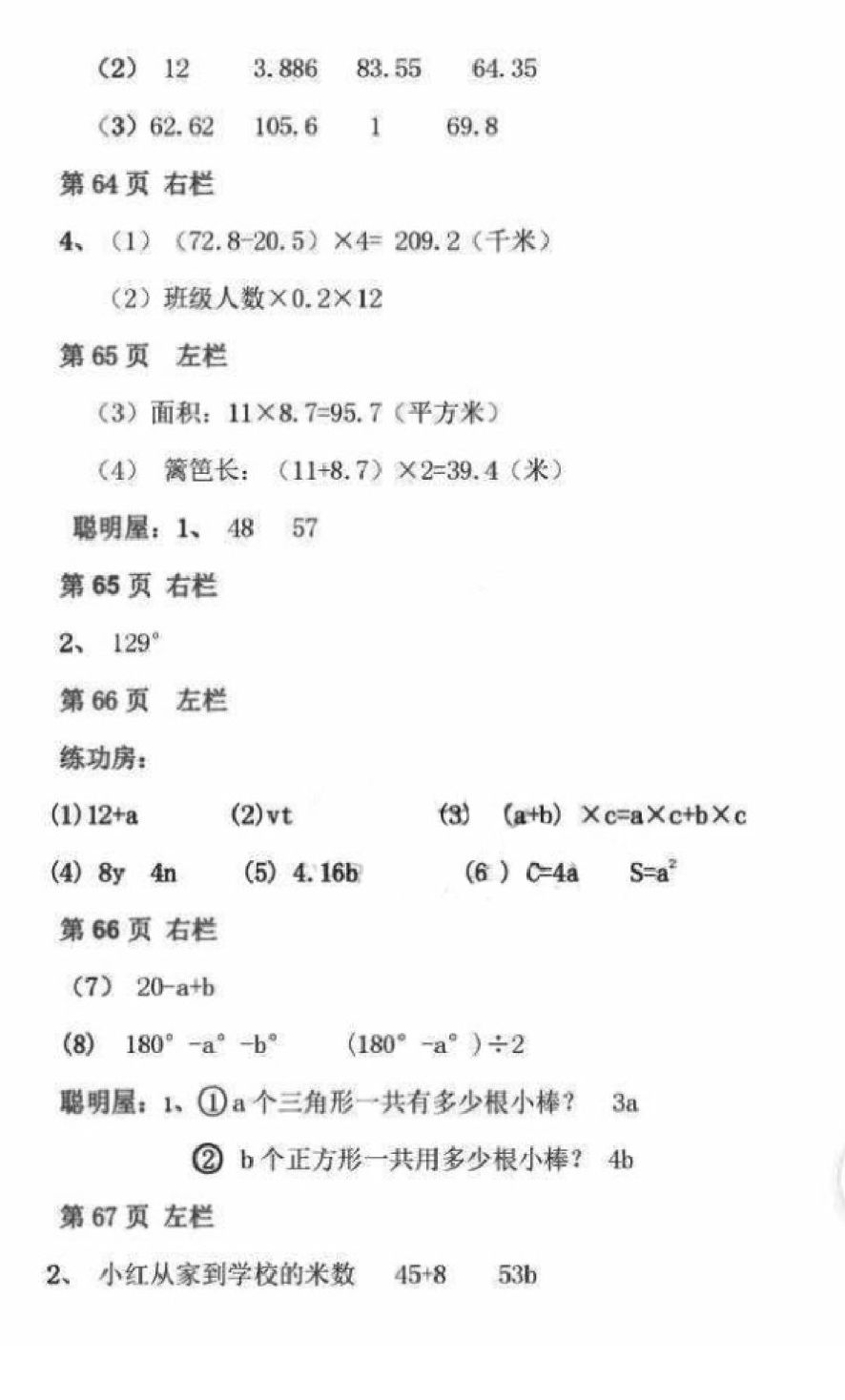 2018年暑假作业四年级数学北师大版安徽少年儿童出版社 第22页