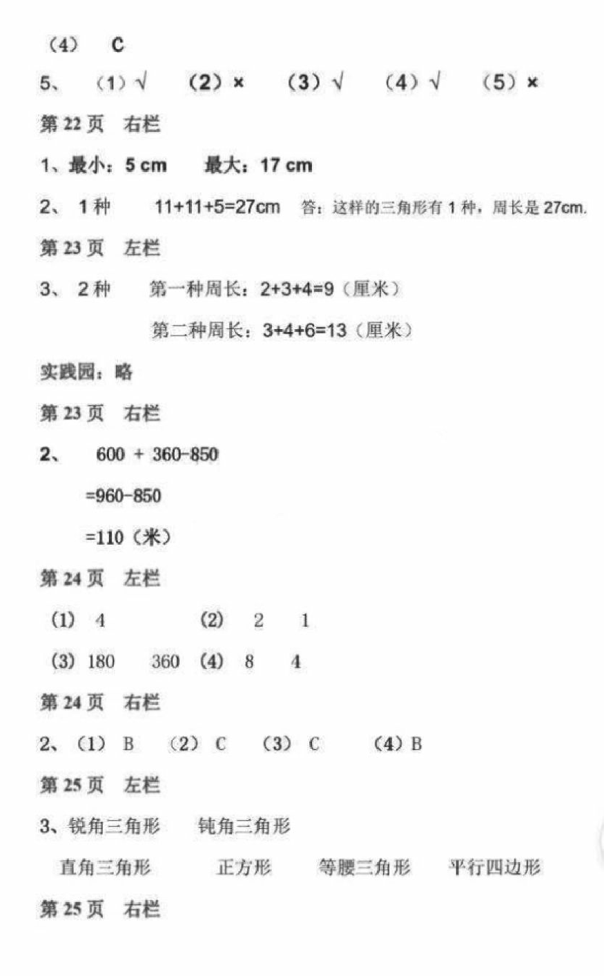 2018年暑假作业四年级数学北师大版安徽少年儿童出版社 第8页