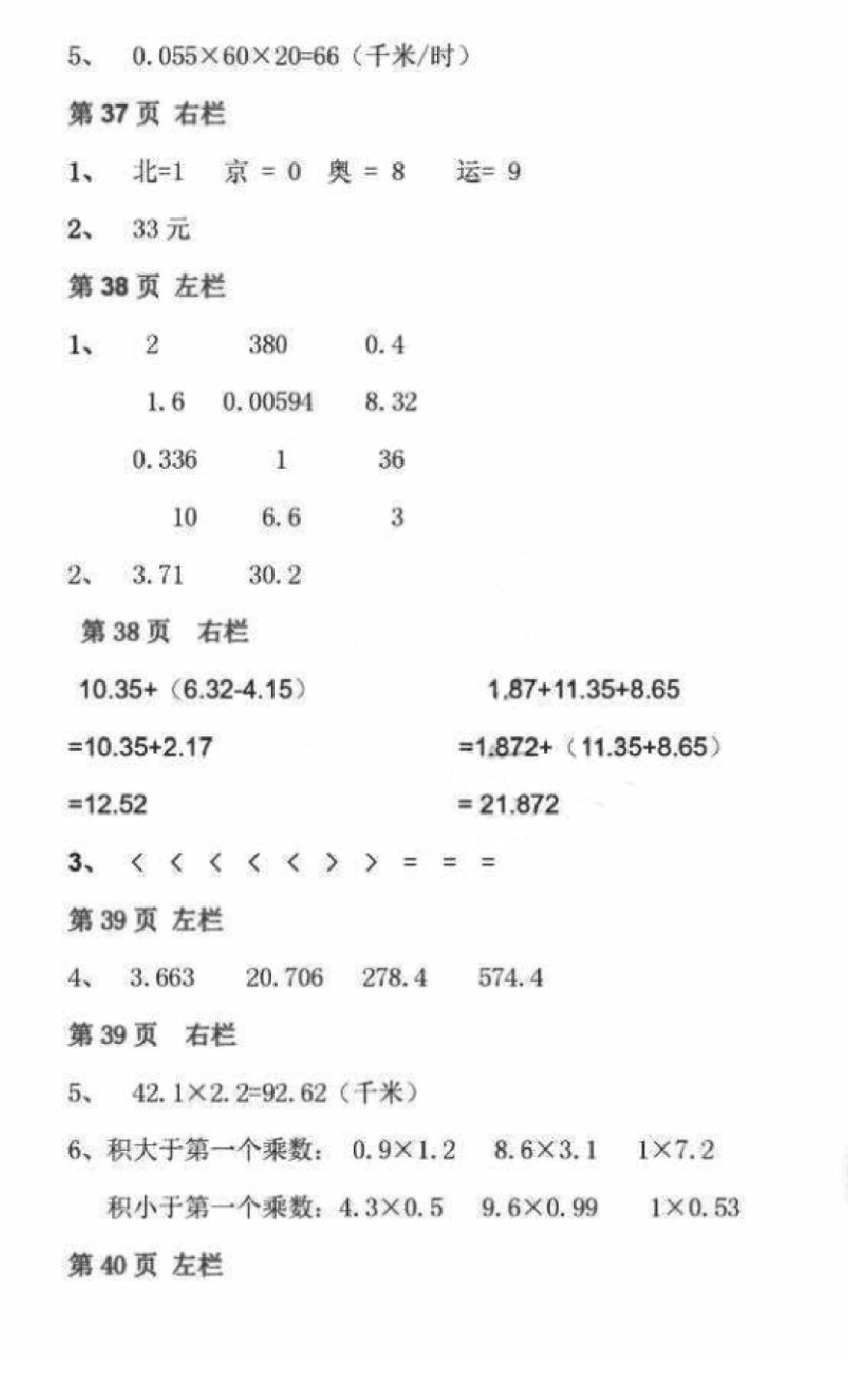 2018年暑假作业四年级数学北师大版安徽少年儿童出版社 第13页