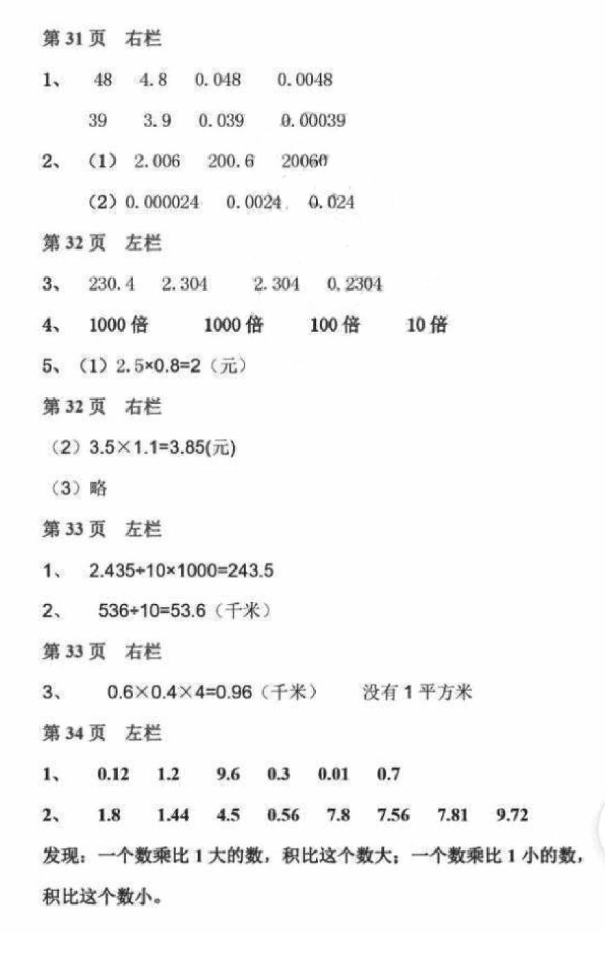 2018年暑假作业四年级数学北师大版安徽少年儿童出版社 第11页