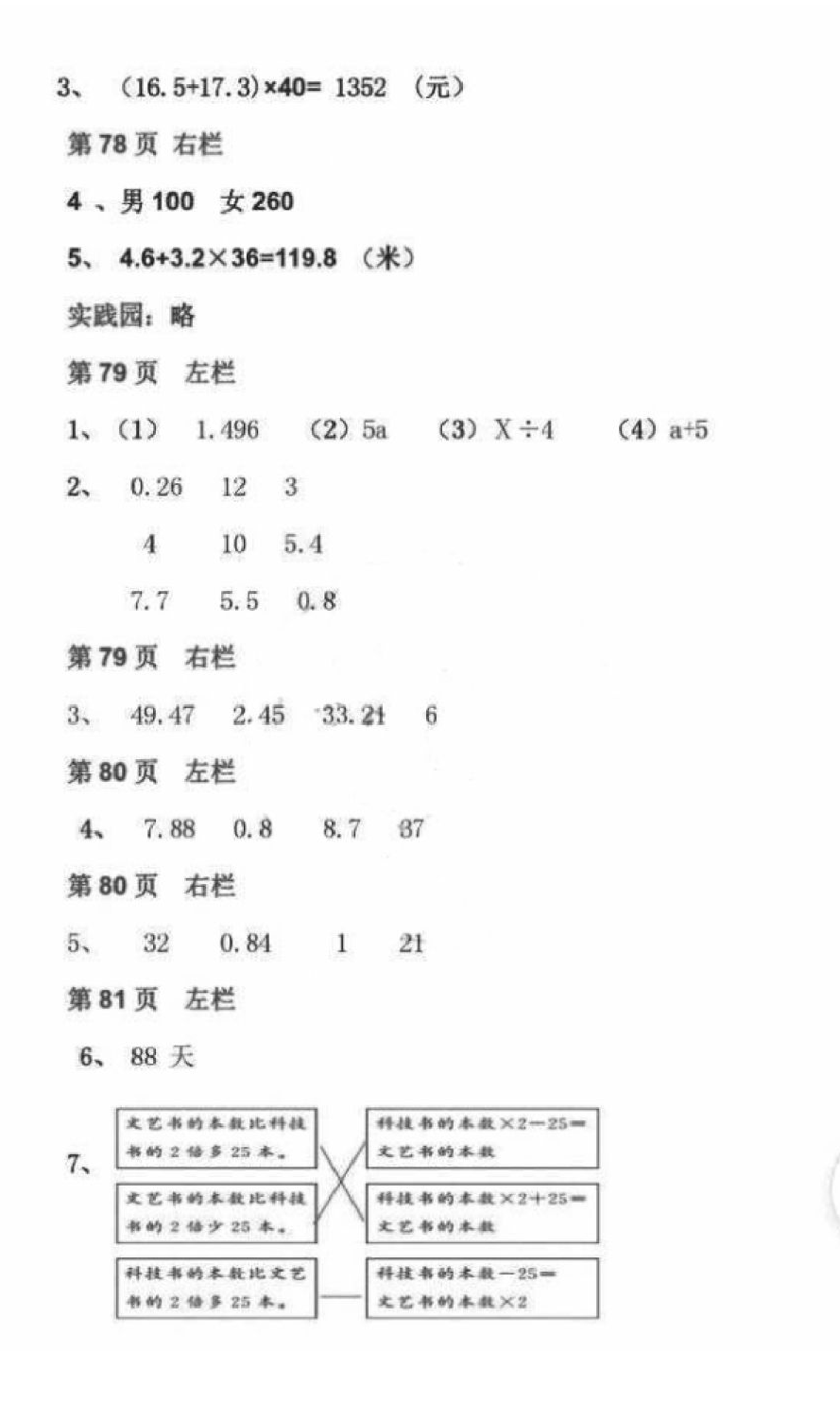 2018年暑假作业四年级数学北师大版安徽少年儿童出版社 第26页