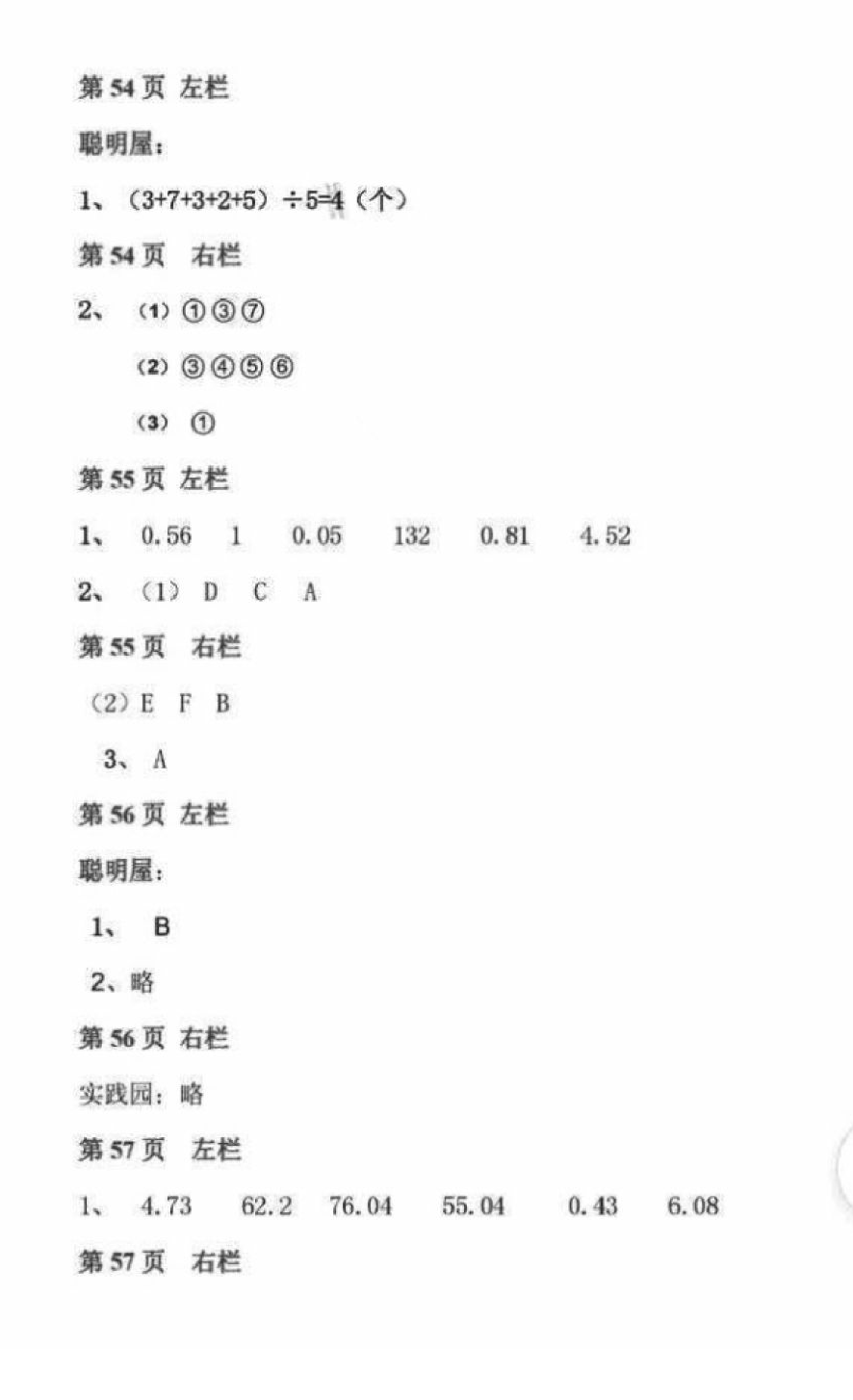 2018年暑假作业四年级数学北师大版安徽少年儿童出版社 第19页