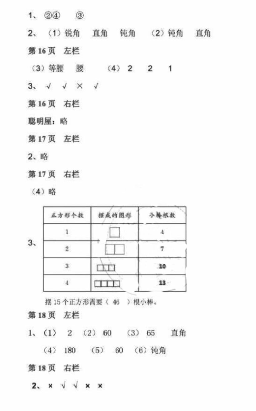 2018年暑假作业四年级数学北师大版安徽少年儿童出版社 第6页