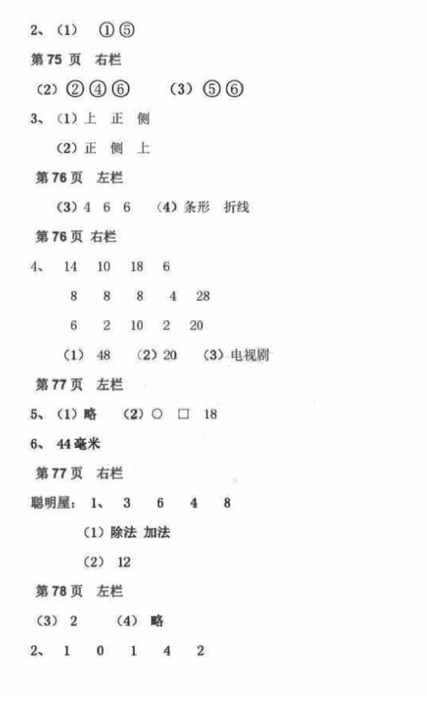 2018年暑假作业四年级数学北师大版安徽少年儿童出版社 第25页