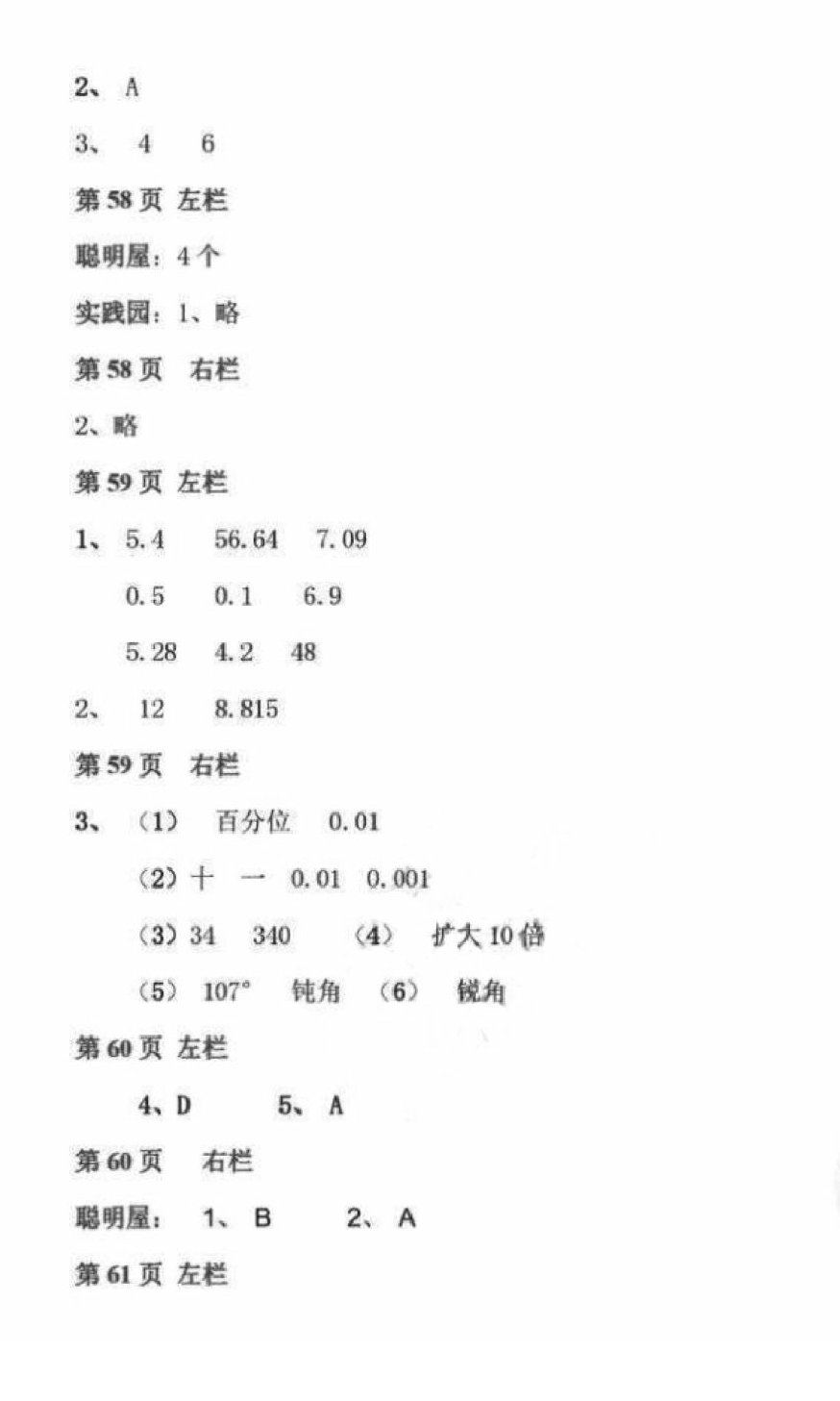 2018年暑假作业四年级数学北师大版安徽少年儿童出版社 第20页