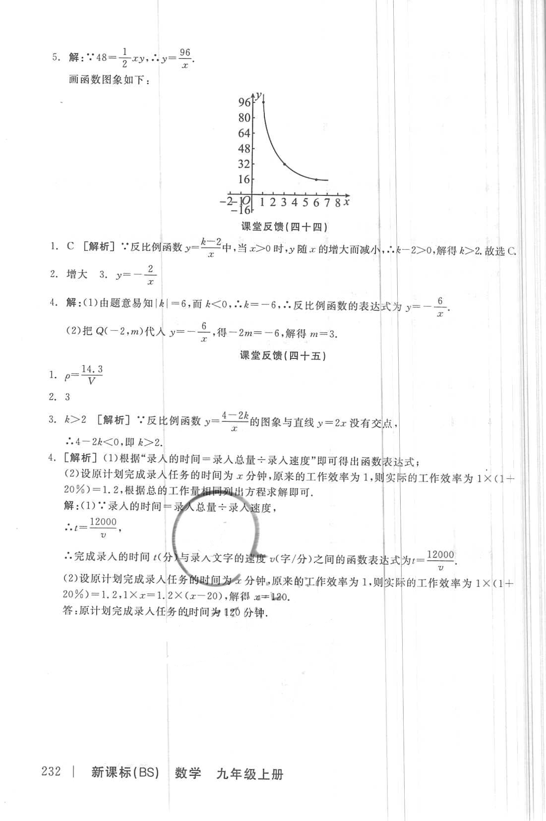 2018年全品學(xué)練考九年級數(shù)學(xué)上冊北師大版 第28頁