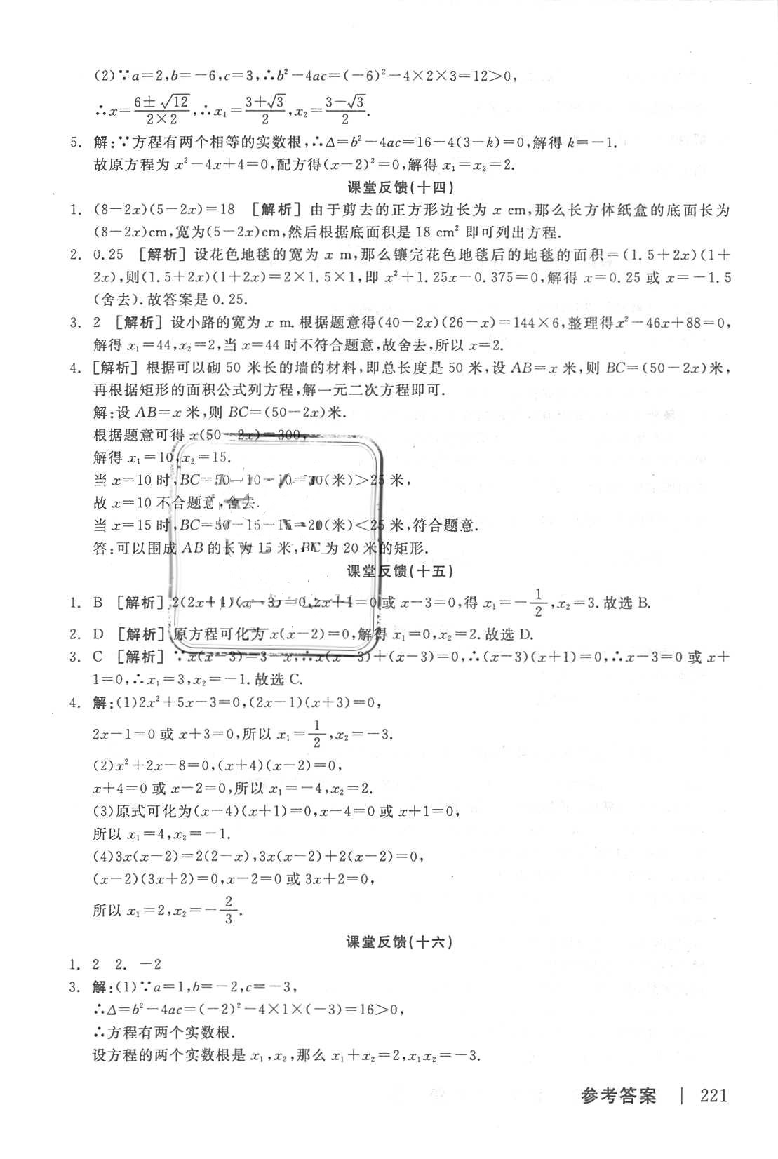 2018年全品学练考九年级数学上册北师大版 第17页