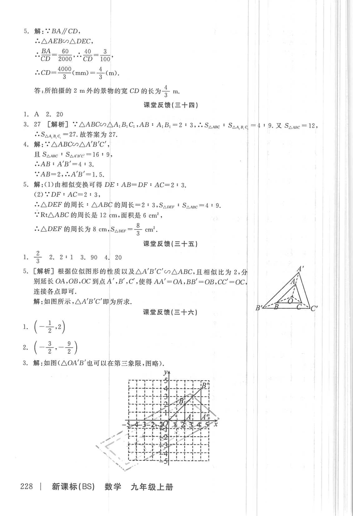 2018年全品学练考九年级数学上册北师大版 第24页