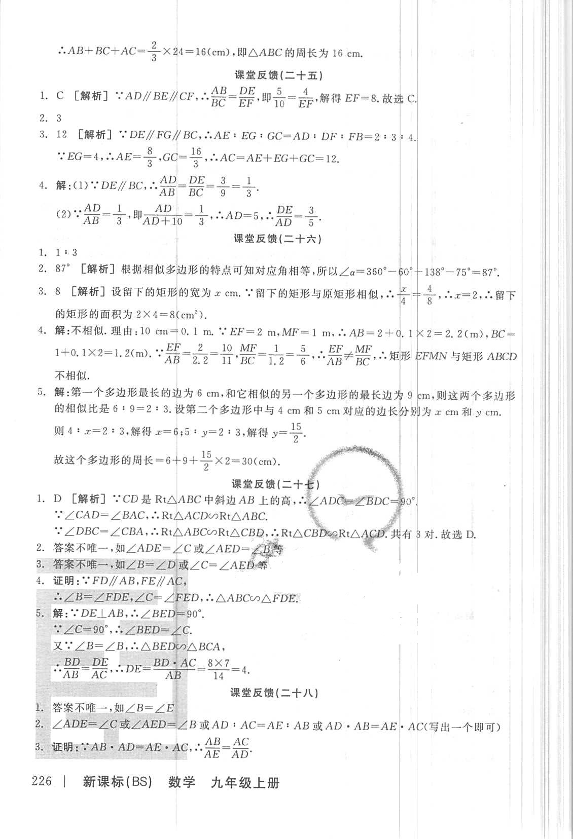 2018年全品学练考九年级数学上册北师大版 第22页