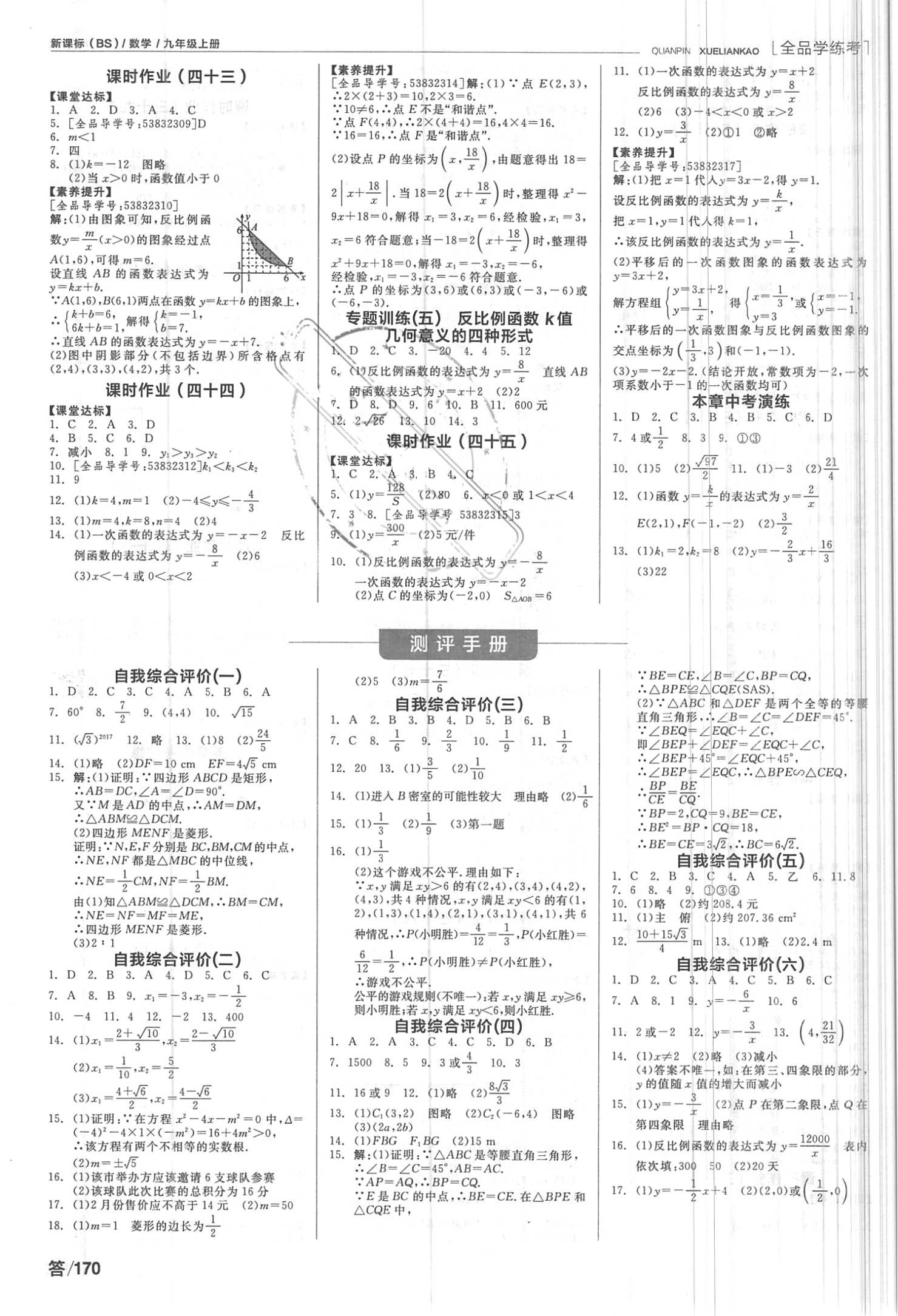 2018年全品学练考九年级数学上册北师大版 第12页