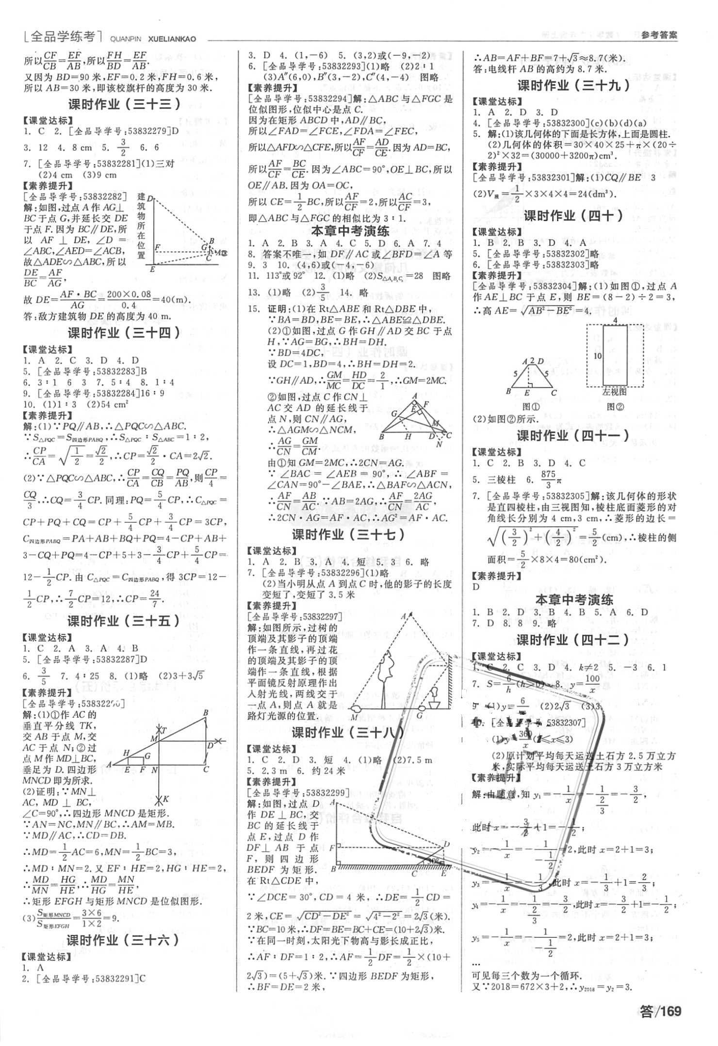 2018年全品學練考九年級數(shù)學上冊北師大版 第11頁