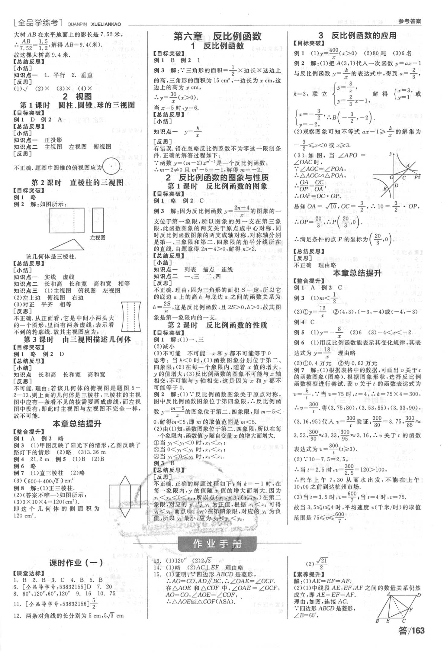 2018年全品学练考九年级数学上册北师大版 第5页