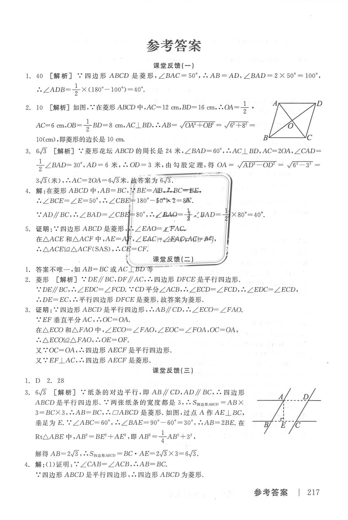 2018年全品学练考九年级数学上册北师大版 第13页