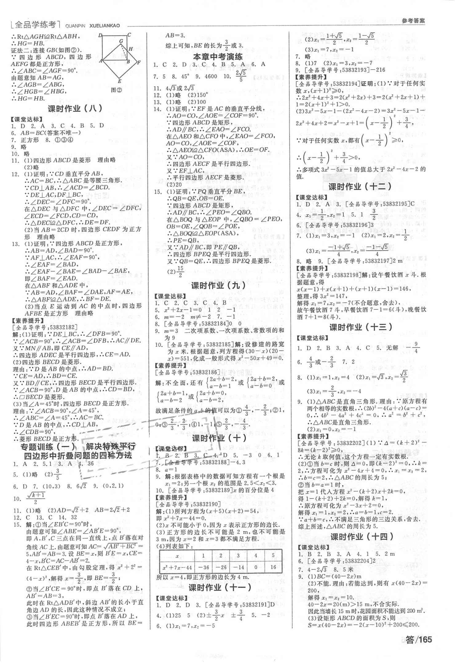 2018年全品学练考九年级数学上册北师大版 第7页