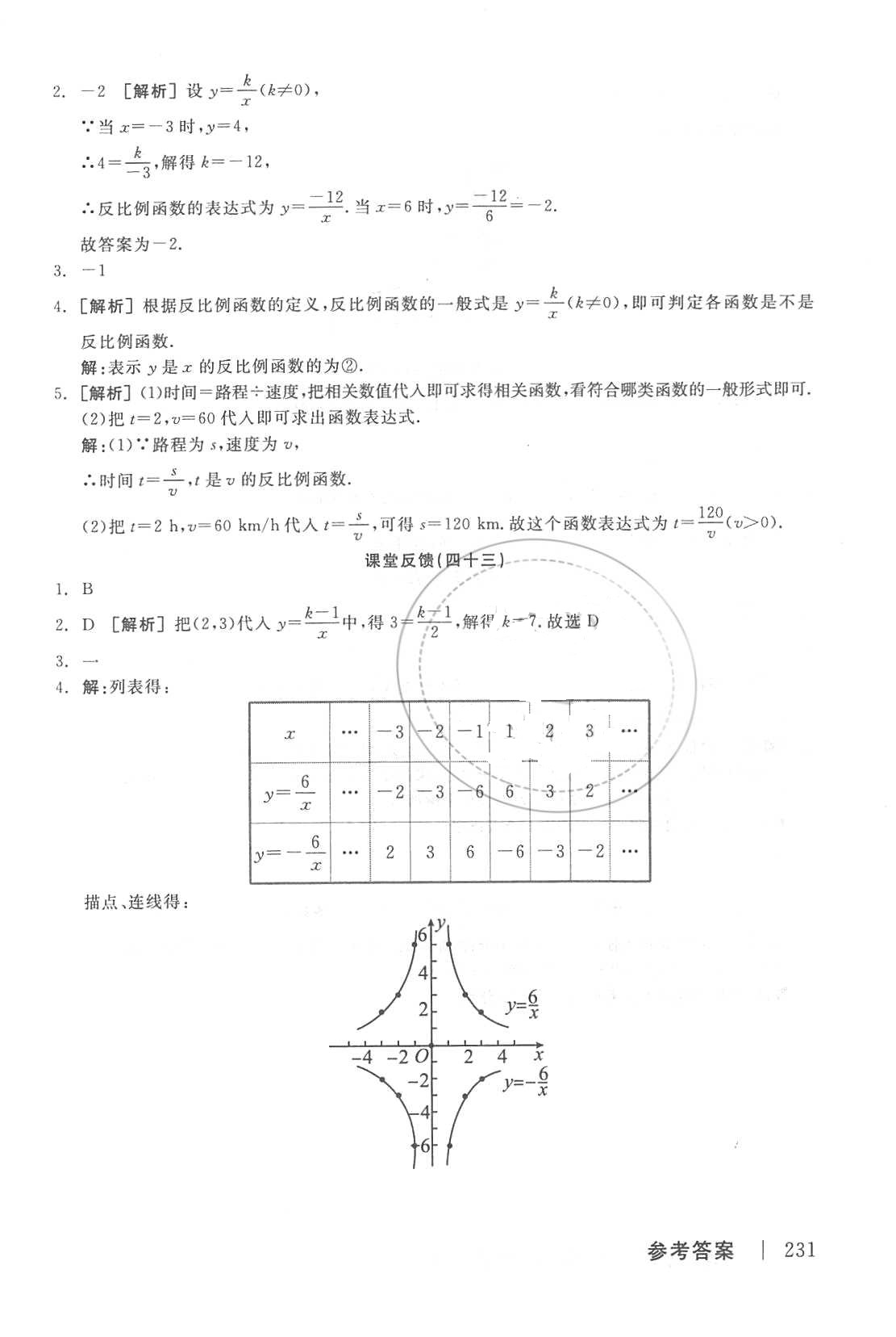 2018年全品學(xué)練考九年級(jí)數(shù)學(xué)上冊(cè)北師大版 第27頁(yè)