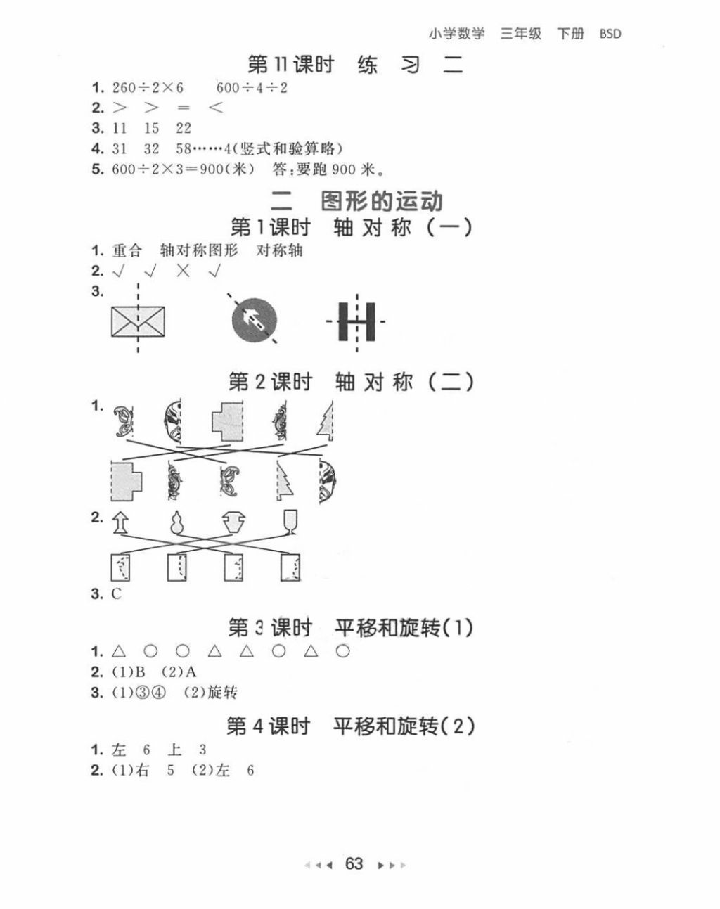 2018年53隨堂測(cè)三年級(jí)數(shù)學(xué)下冊(cè)北師大版 參考答案第5頁(yè)