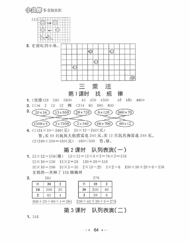 2018年53隨堂測(cè)三年級(jí)數(shù)學(xué)下冊(cè)北師大版 參考答案第6頁