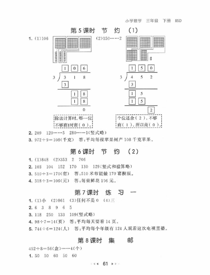 2018年53隨堂測三年級數(shù)學(xué)下冊北師大版 參考答案第3頁