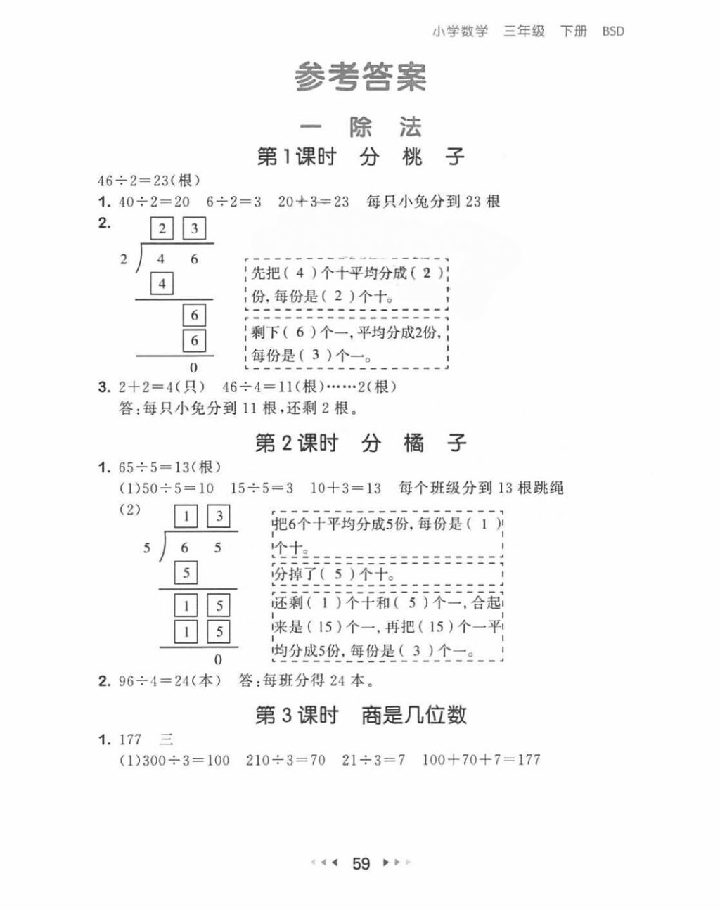 2018年53隨堂測(cè)三年級(jí)數(shù)學(xué)下冊(cè)北師大版 參考答案第1頁