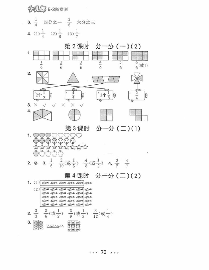 2018年53隨堂測三年級數(shù)學下冊北師大版 參考答案第12頁