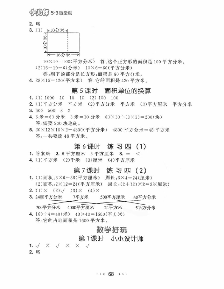 2018年53隨堂測三年級數(shù)學(xué)下冊北師大版 參考答案第10頁