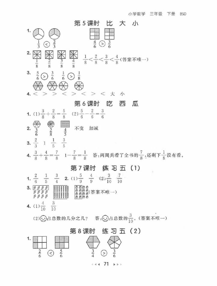 2018年53隨堂測三年級數(shù)學(xué)下冊北師大版 參考答案第13頁