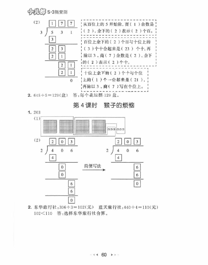 2018年53隨堂測三年級數(shù)學(xué)下冊北師大版 參考答案第2頁