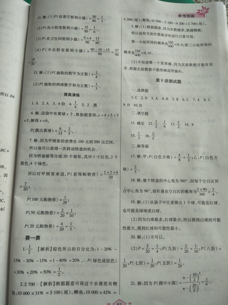 2018年暑假作业与生活七年级数学北师大版陕西师范大学出版总社 第13页