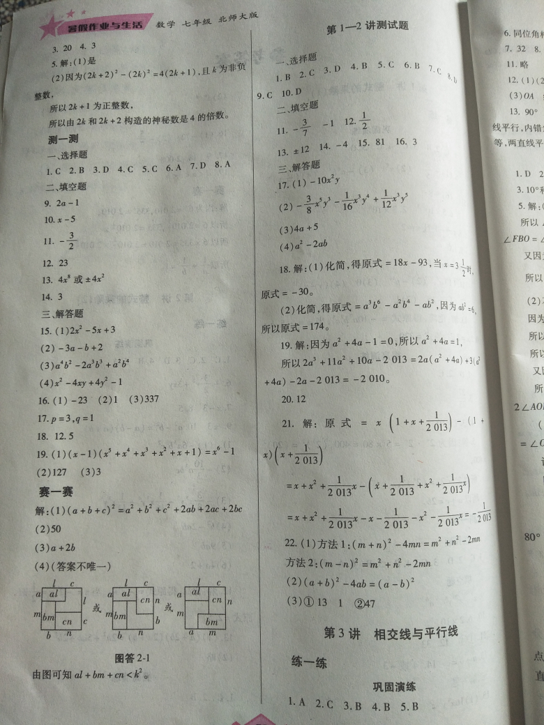 2018年暑假作业与生活七年级数学北师大版陕西师范大学出版总社 第2页