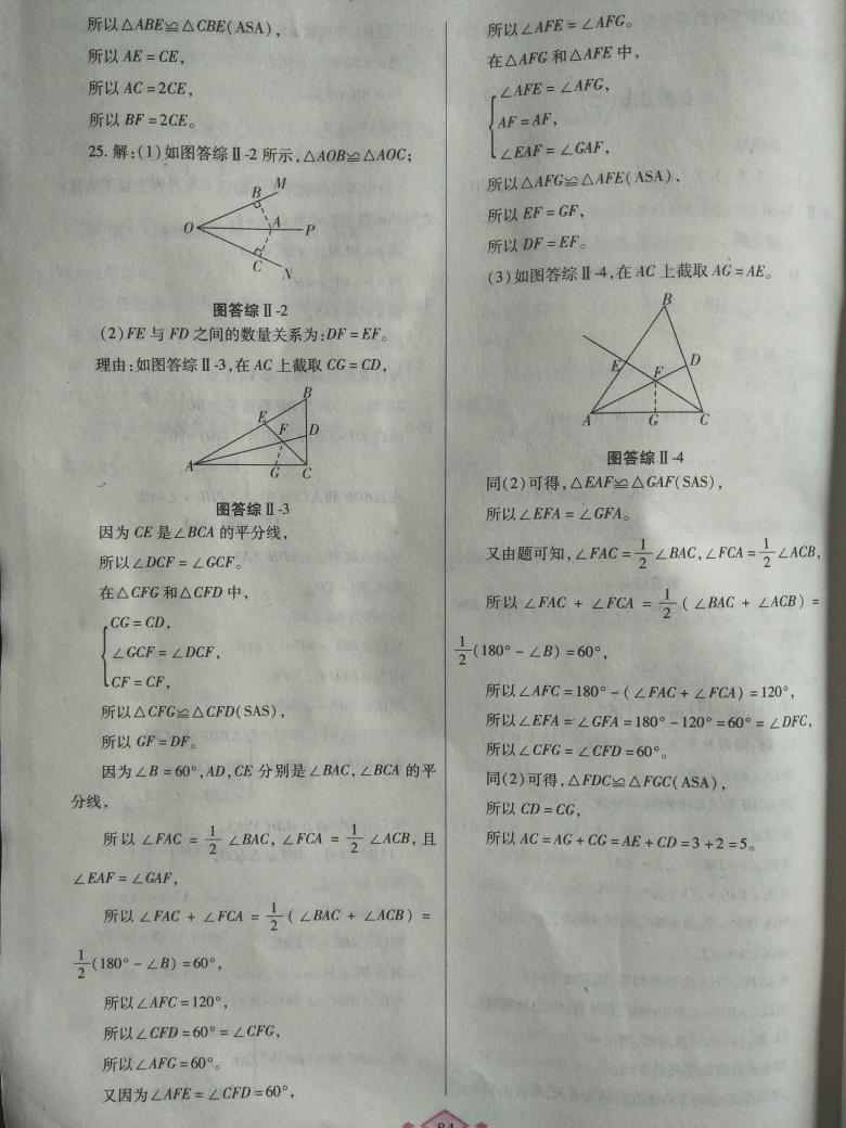 2018年暑假作业与生活七年级数学北师大版陕西师范大学出版总社 第16页