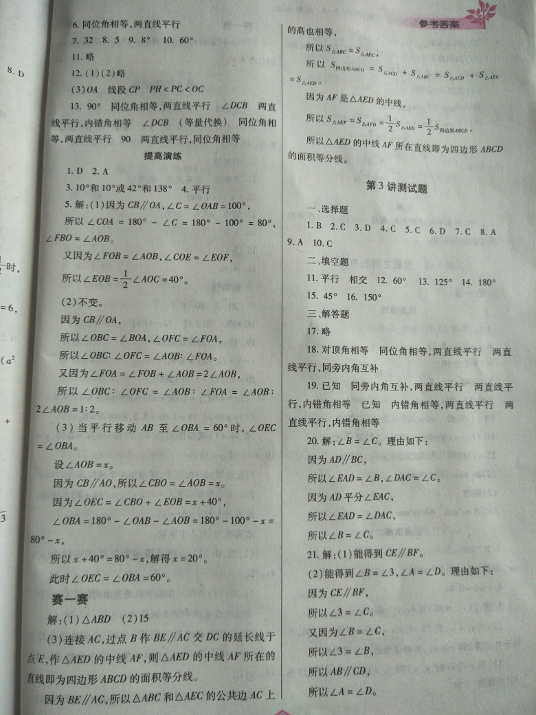 2018年暑假作业与生活七年级数学北师大版陕西师范大学出版总社 第3页