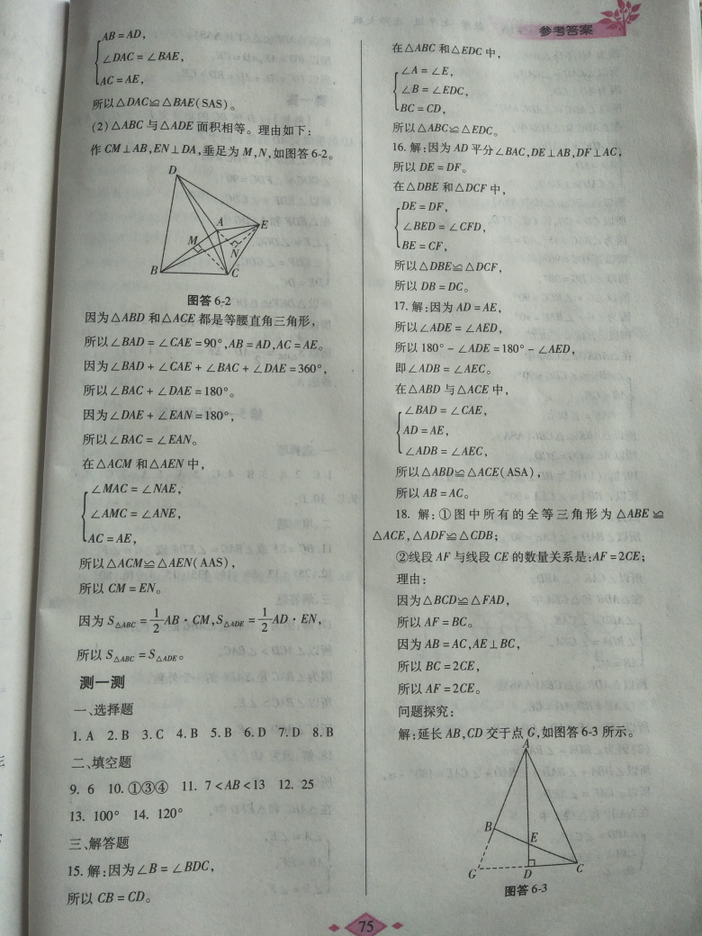 2018年暑假作业与生活七年级数学北师大版陕西师范大学出版总社 第7页