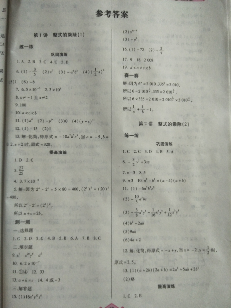 2018年暑假作业与生活七年级数学北师大版陕西师范大学出版总社 第1页