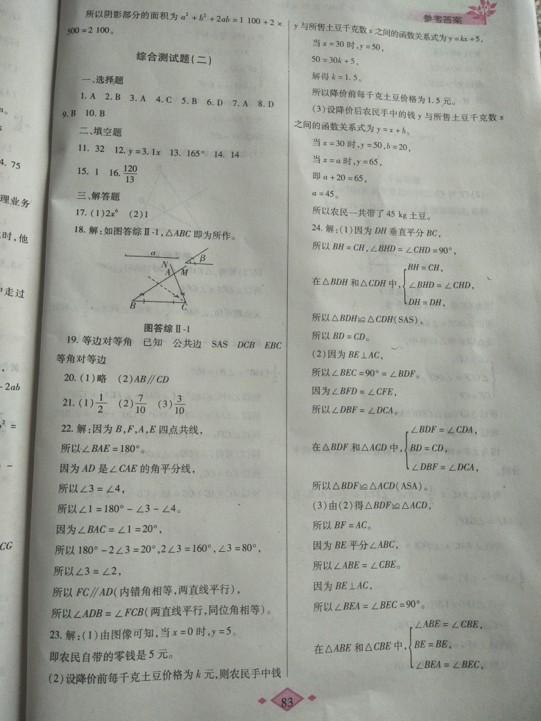 2018年暑假作业与生活七年级数学北师大版陕西师范大学出版总社 第15页